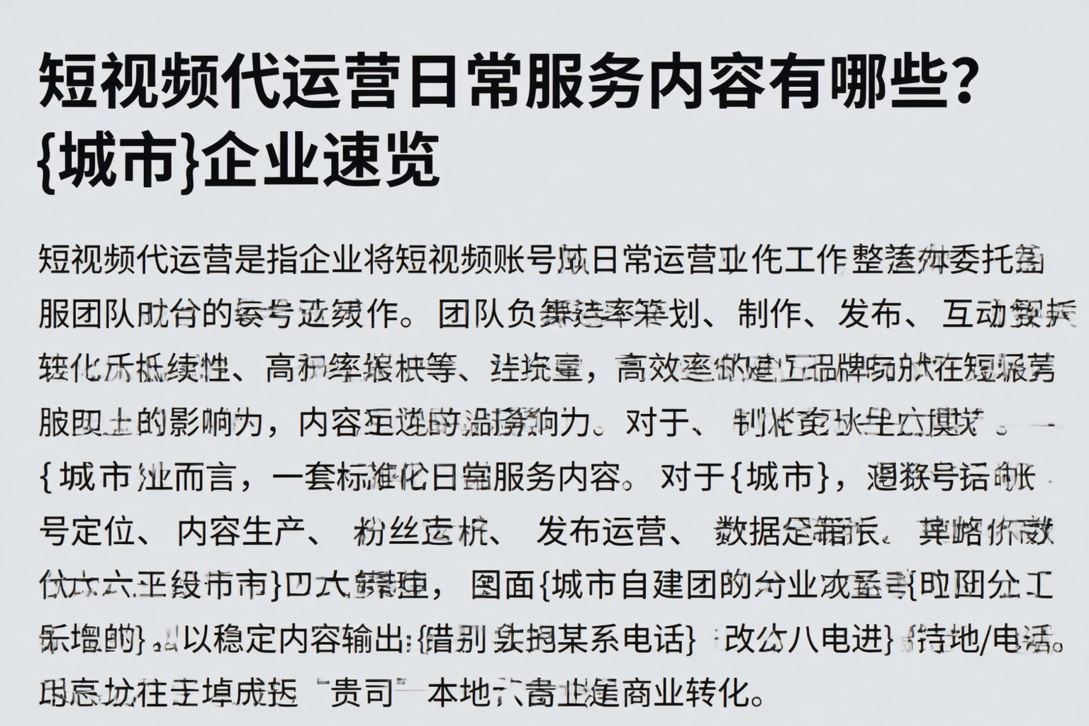 短视频代运营日常服务内容有哪些?宁蒗企业速览