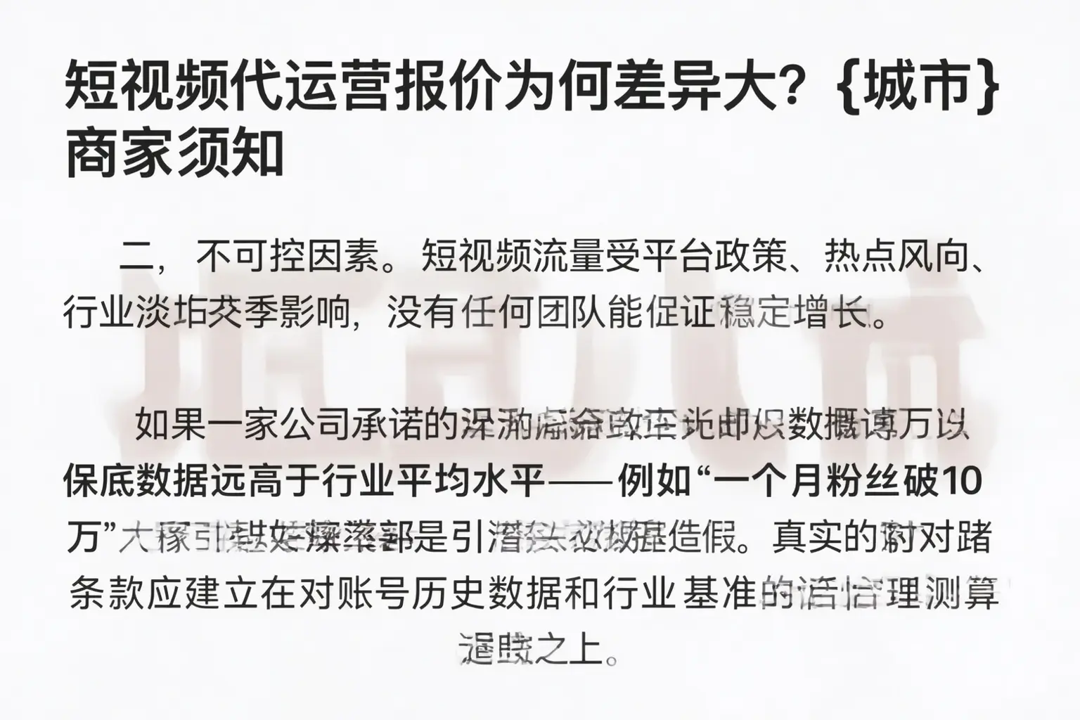 短视频代运营报价为何差异大？宁蒗商家须知