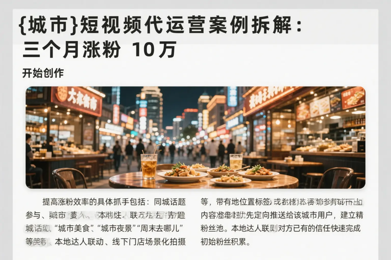 宁蒗短视频代运营案例拆解：三个月涨粉10万