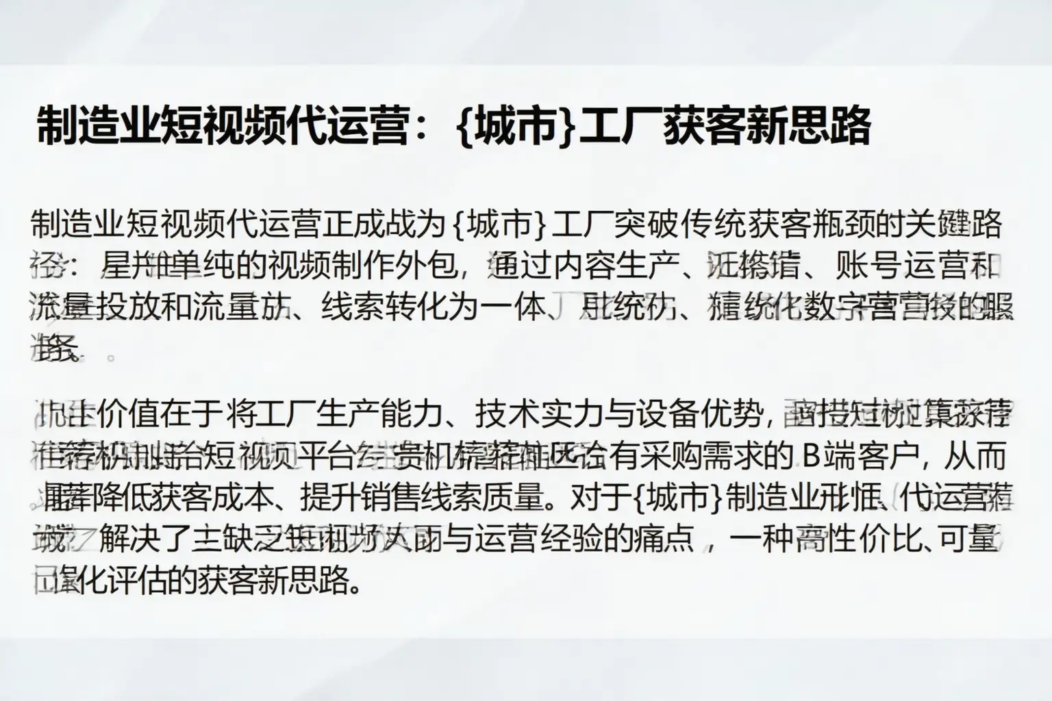 制造业短视频代运营:宁蒗工厂获客新思路
