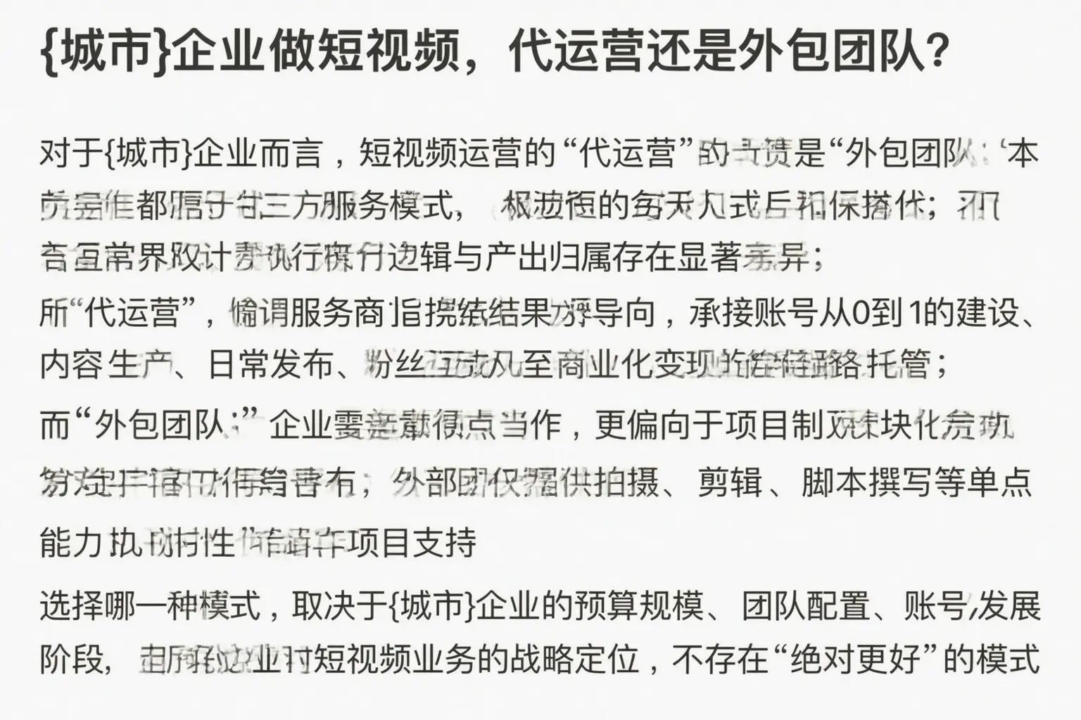 宁蒗企业做短视频，代运营还是外包团队？