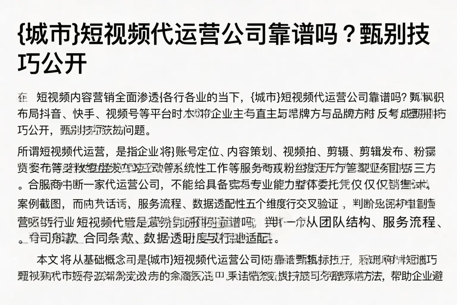 宁蒗短视频代运营公司靠谱吗？甄别技巧公开