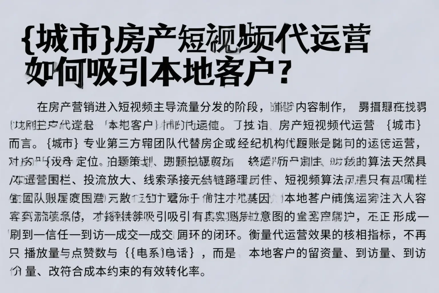 宁蒗房产短视频代运营如何吸引本地客户?