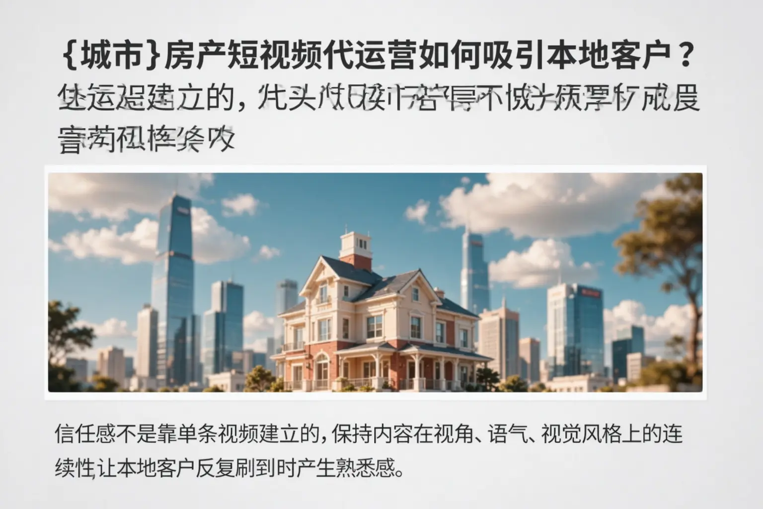 宁蒗房产短视频代运营如何吸引本地客户?